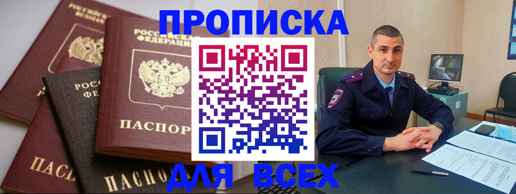 временная регистрация недорого в Шлиссельбурге