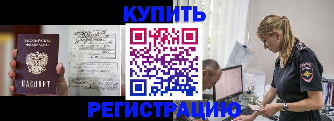 купить прописку в Шлиссельбурге